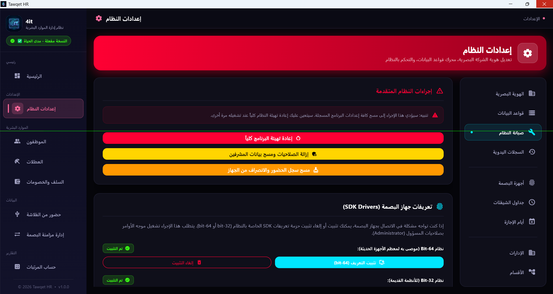 صيانة النظام